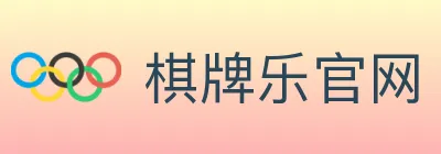 棋牌乐官网 logo